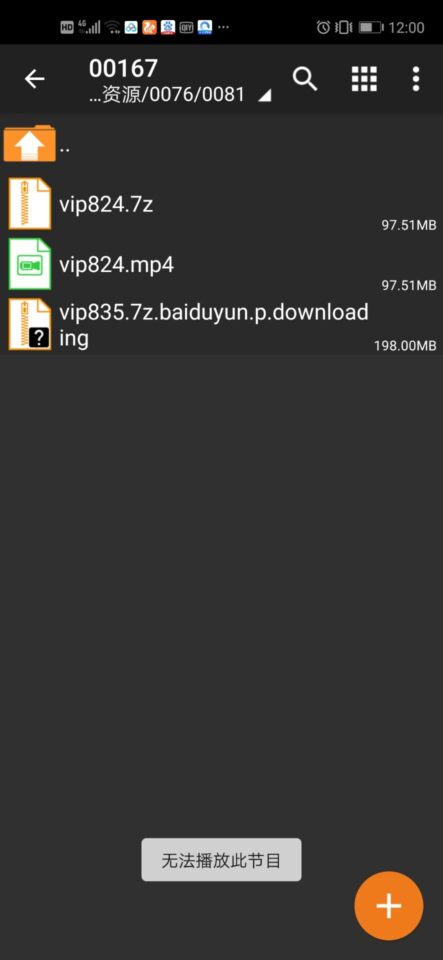 图片[1]-如何用【安卓】手机解压或查看百度云压缩视频文件？（内附视频教程和解压App破解版）-绳艺资料库